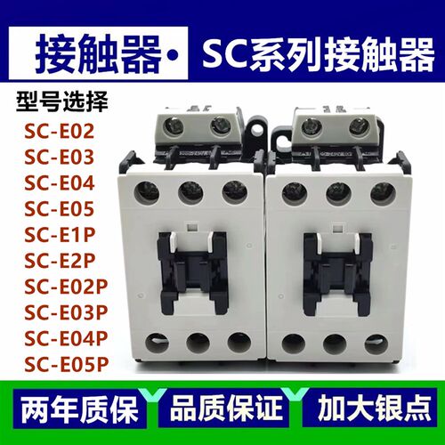 交流接触器SC-E04 E02 E03 E05  E05P E1P E2P N1 N2/G A SC-03