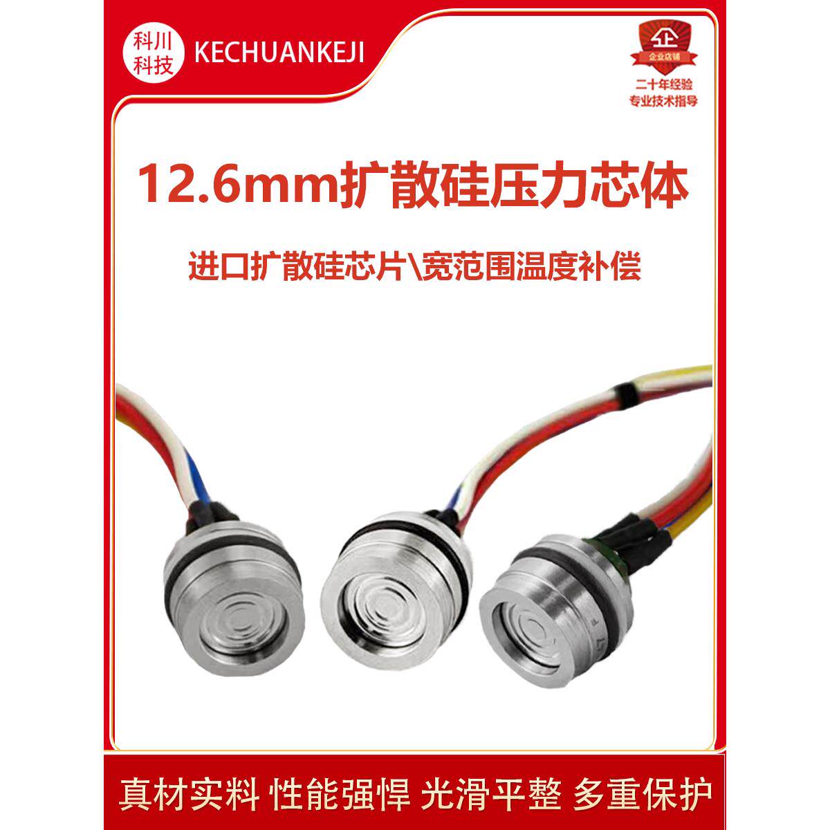 12.6mm扩散硅芯体 4-20mA压力变送器芯体 RS485低功耗压力传感器