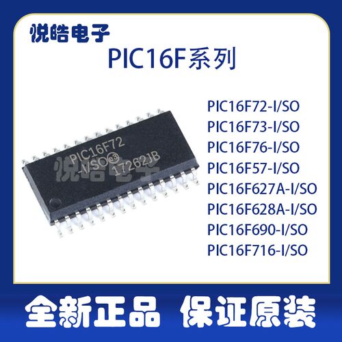 PIC16F72-I/SO 16F73 16F76 16F57 16F627 16F628 16F690 16F716