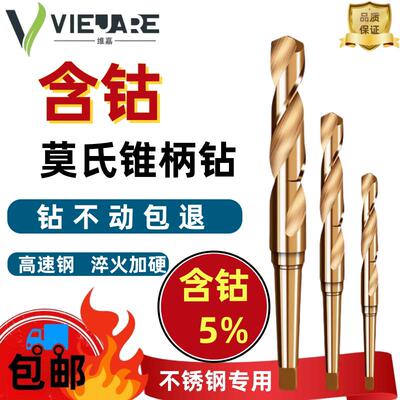 含钴锥柄麻花钻高钴钻头m35不锈钢钻头车床钻头/台式钻床打孔高速