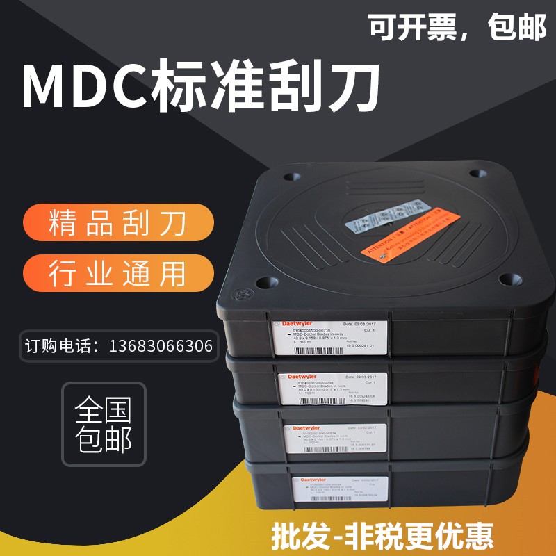 瑞士MDC油墨刮刀Daetwyler刮墨刀不锈钢刮墨刀陶瓷刮墨刀涂布刮刀