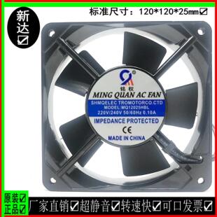 小风机风扇M0DEL 0.1A MQ12025HSL 240VAC 12025 HBL220V 铭权