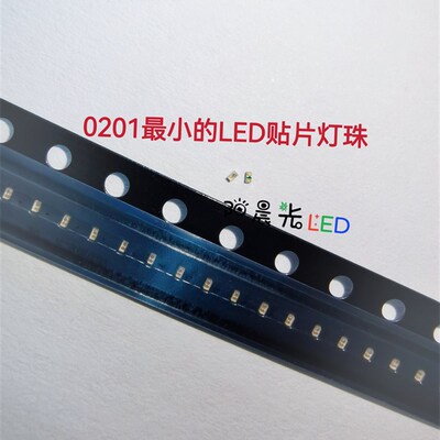 0201贴片led灯珠最小尺寸0201灯珠led红绿蓝白光暖黄橙色高亮多色