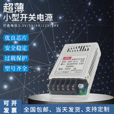 小型LED开关电源12V2A/5V3A/24V1A/6V4A超薄10W/15W/20W/25变压器