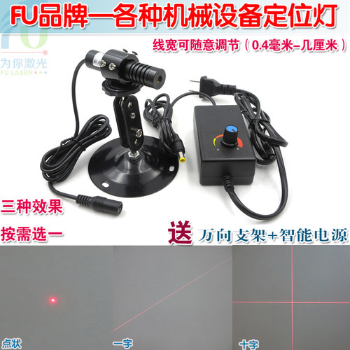 670nm10mw可调点状一字十字激光器 医疗设备定位用红外线镭射模组