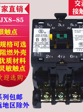 厂家直销CJX8-65 45 85 105 B交流接触器B65-30-22银点B45B85B250