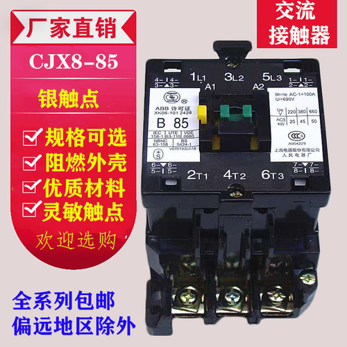 厂家直销CJX8-65 45 85 105 B交流接触器B65-30-22银点B45B85B250