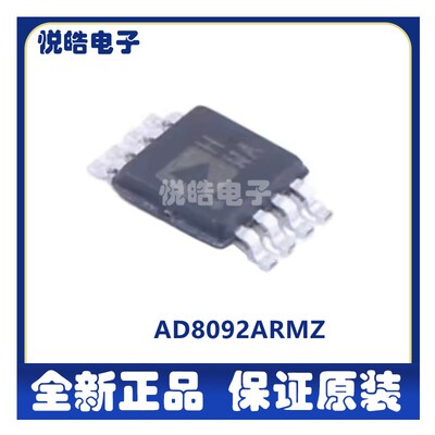 AD8092ARMZ 8092AR 封装MSOP8 运算放大器芯片 电子元器件配单