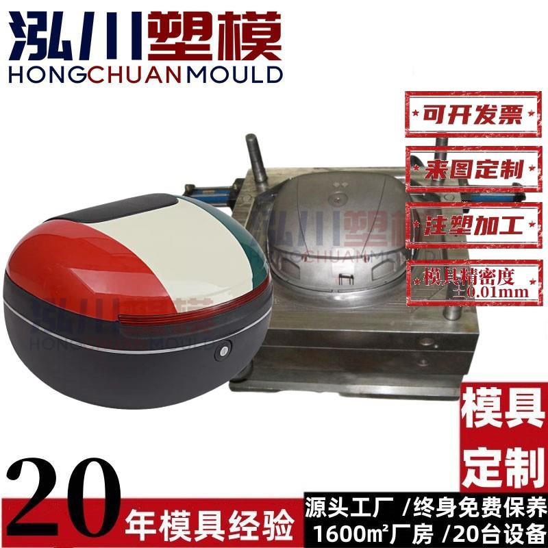 精密摩托车后备箱模具电动车尾箱保护盖塑料储物箱注塑模具加工