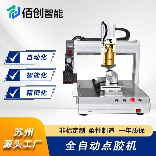 全自动点胶机热熔胶uv胶ab胶自动滴胶机刷胶打胶涂胶机灌胶机设备