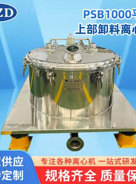 PSB1000上部卸料离心机厂家工业用大型过滤平板式离心机