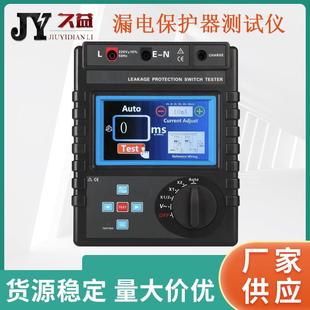 便携式手持式漏电保护器测试仪剩余电流测试仪厂家档位可调彩屏