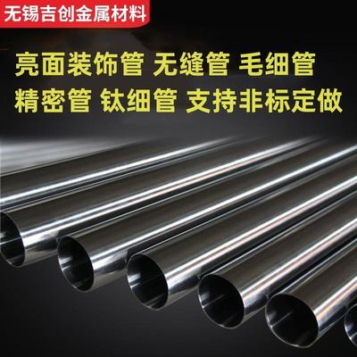 304321316不锈钢管亮面装饰管无缝管毛细管钛细管可非标定