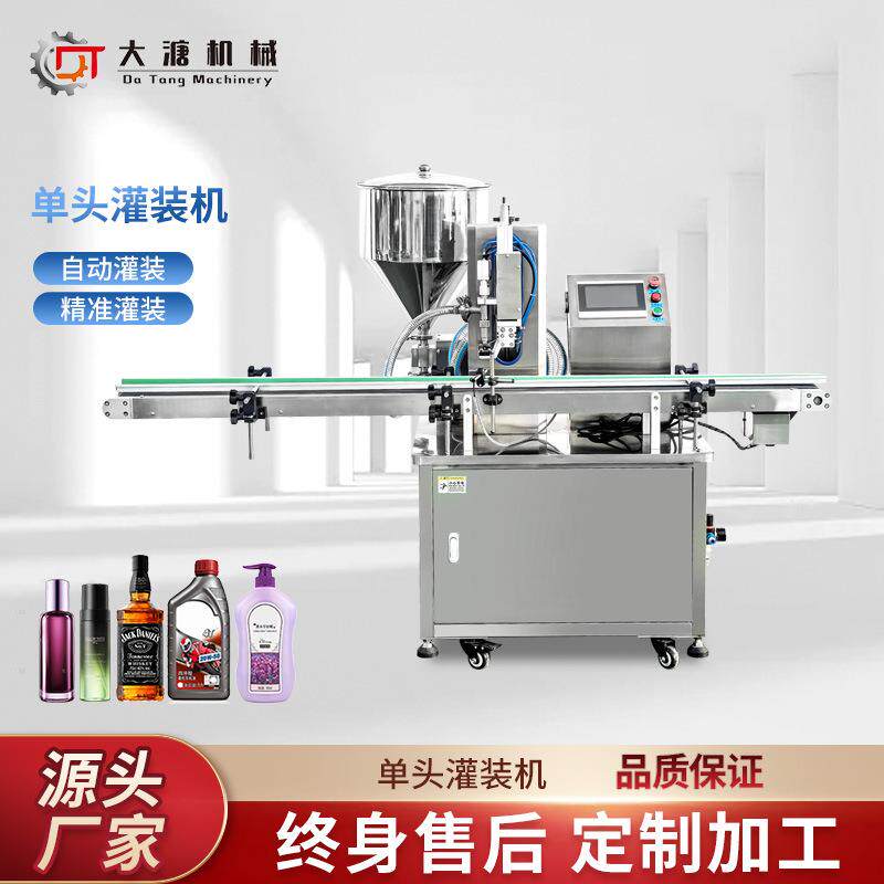 全自动单头灌装机膏体液体灌装生产设备化妆品膏霜饮料定量灌装机