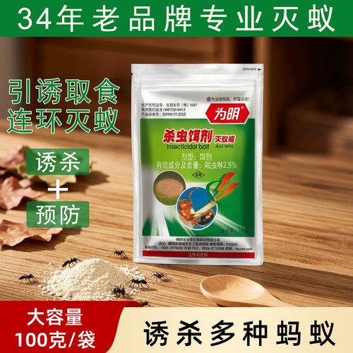 为明牌蚂蚁药灭蚁饵剂家用100克