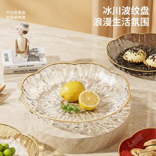 水果盘客厅干果盘冰川纹果碟家用餐桌骨碟蛋糕零食摆放盘子果蔬