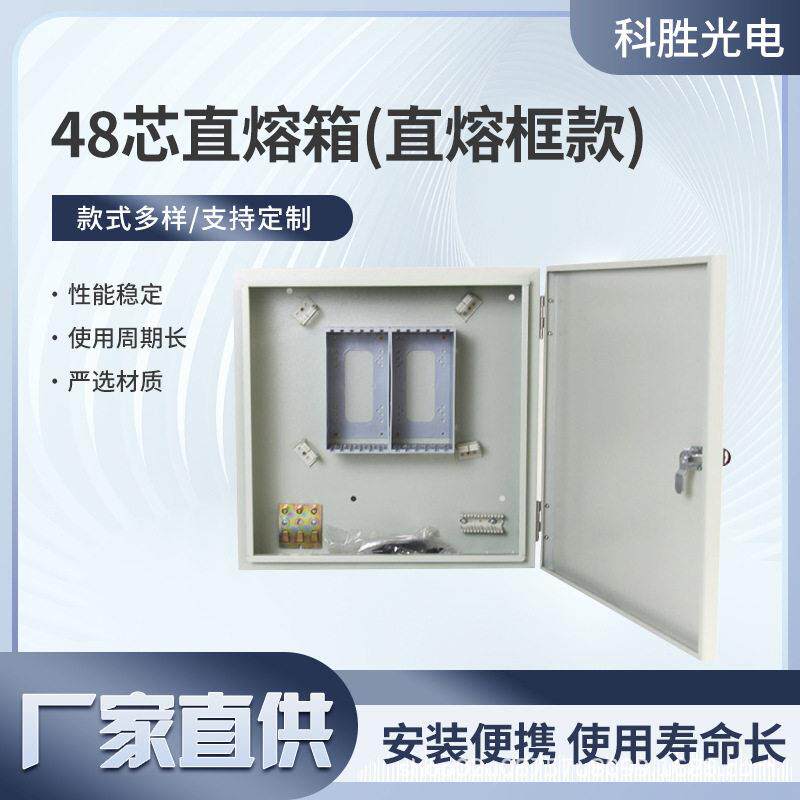 48芯光纤直熔箱小区楼道箱配电箱室外防水光缆分纤箱48芯直熔箱