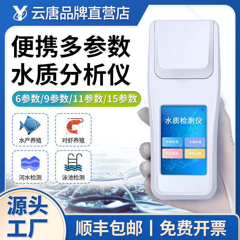 游泳池水质检测仪尿素分析仪水质氰尿酸测定仪器臭氧检测仪器设备