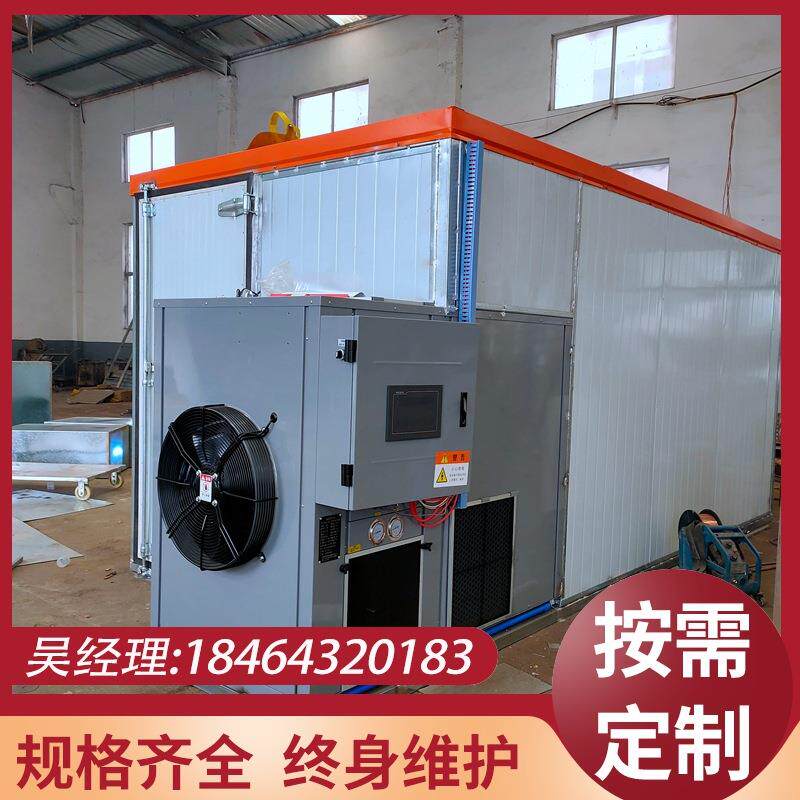 空气能红薯干烘干机番薯热泵烘干除湿柜地瓜干山楂干果干烘干房