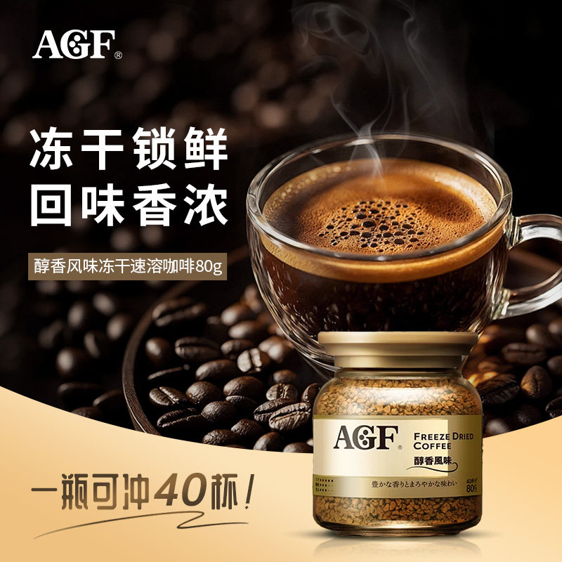 日本AGF咖啡进口金罐醇香风味冻干速溶黑咖啡80g/瓶 无蔗糖美式