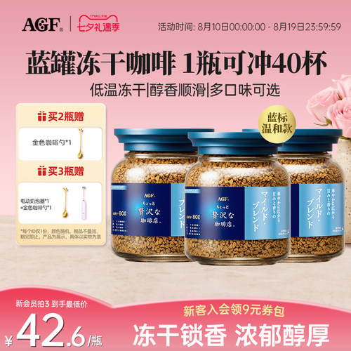 AGF蓝金罐冻干咖啡速溶咖啡粉