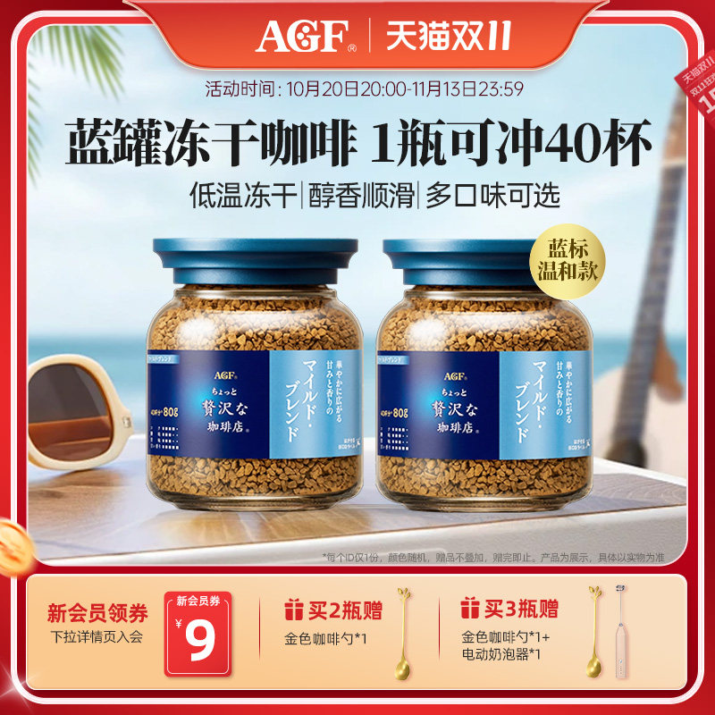 【2罐装】AG咖啡日本进口蓝金标黑咖啡速溶咖啡粉80g