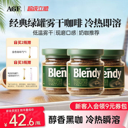 AGFBlendy进口雾干无糖速溶咖啡
