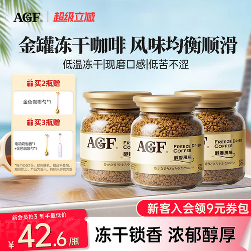 AGF进口金罐冻干速溶咖啡