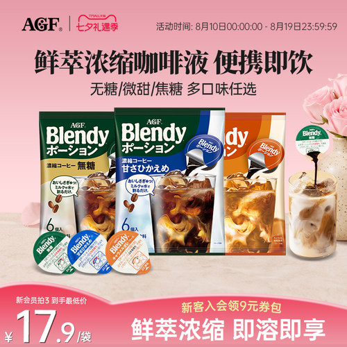 AGFBlendy浓缩无糖速溶咖啡液