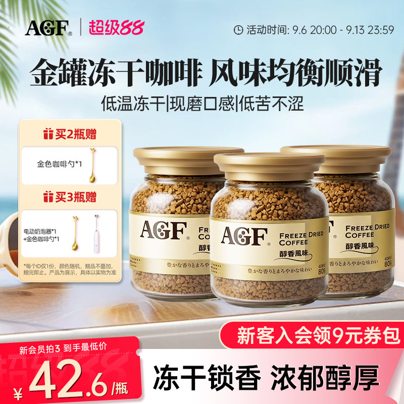 AGF进口金罐冻干速溶咖啡图片