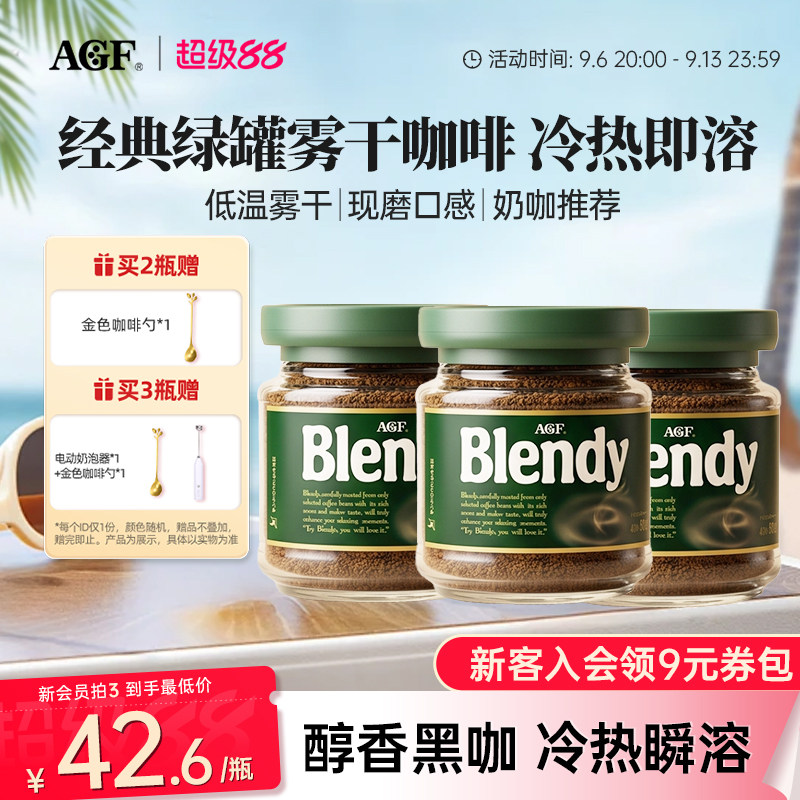 AGFBlendy进口雾干无糖速溶咖啡图片