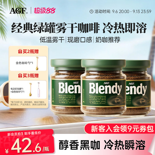 AGFBlendy进口雾干无糖速溶咖啡