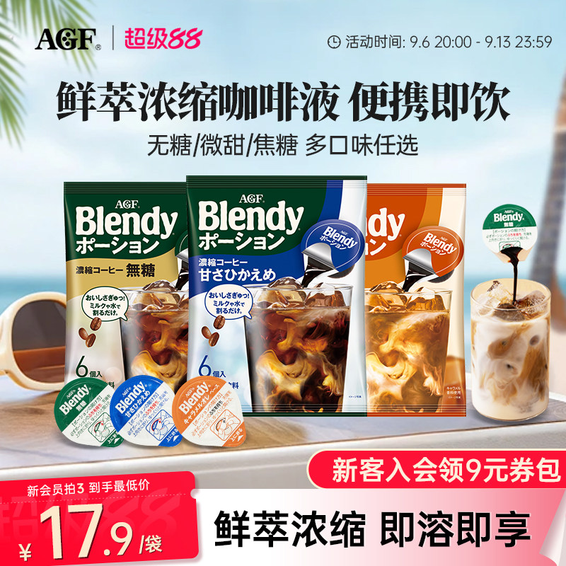 AGFBlendy浓缩无糖速溶咖啡液图片