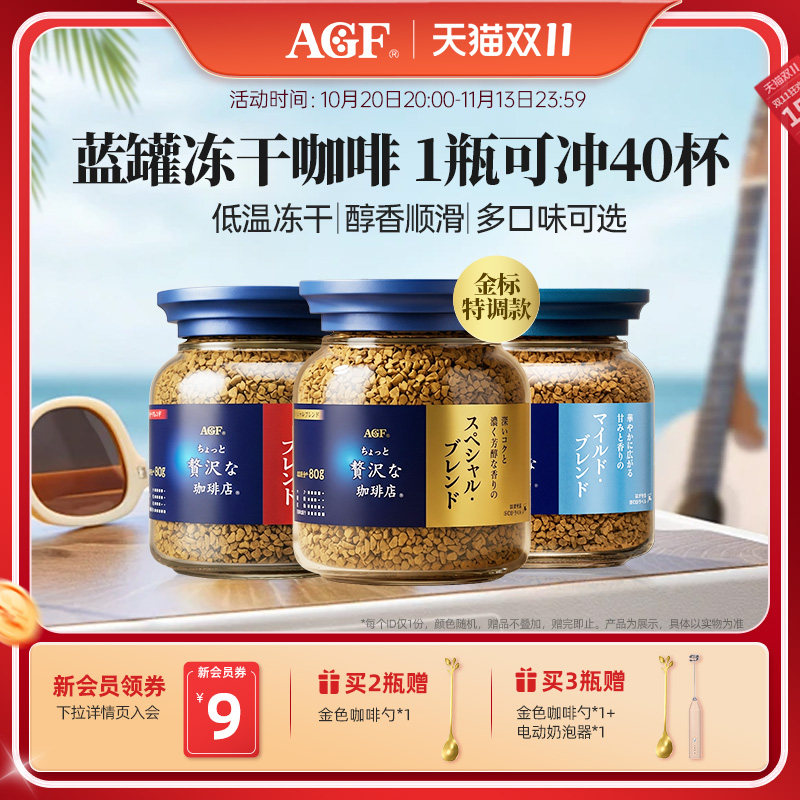 AGF咖啡蓝金罐日本进口冻干速溶黑咖啡无蔗糖美式咖啡官方正品