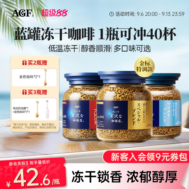 AGF进口蓝罐速溶冻干咖啡粉图片