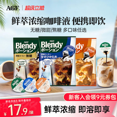 AGFBlendy浓缩无糖速溶咖啡液