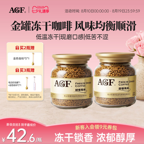 AGF进口金罐冻干速溶咖啡