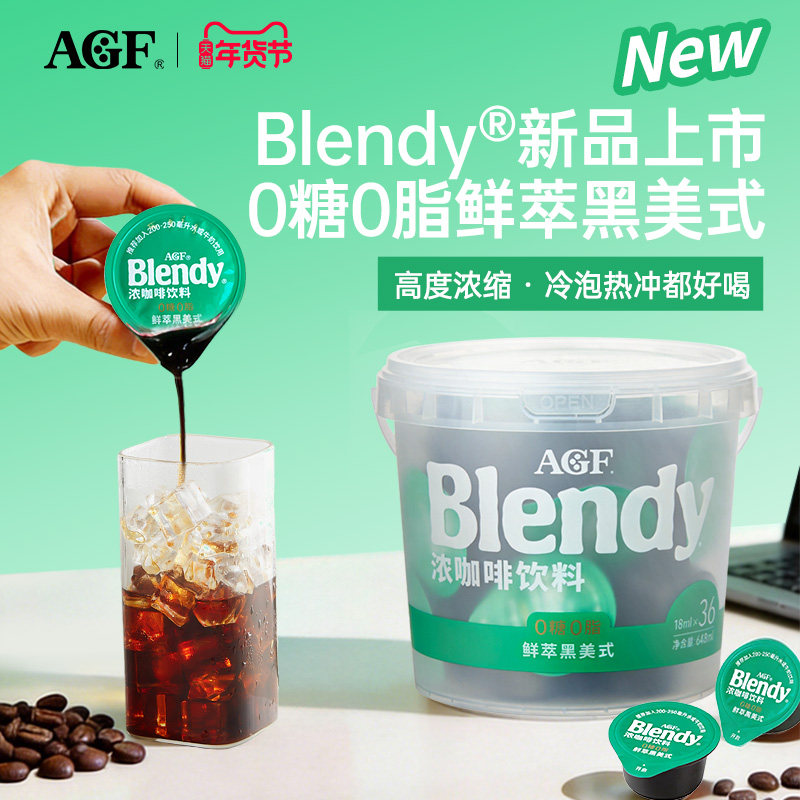 AGF新品浓缩咖啡液0糖0脂鲜萃美式醇香18ml*36颗速溶拿铁黑咖啡