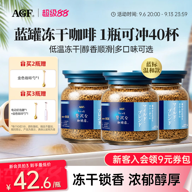 AGF蓝金罐冻干咖啡速溶咖啡粉图片