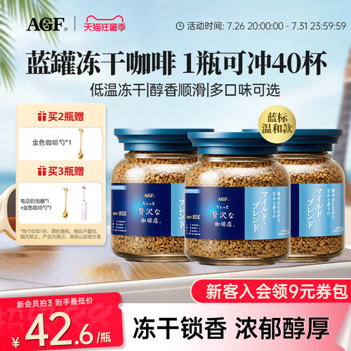 AGF蓝金罐冻干咖啡速溶咖啡粉