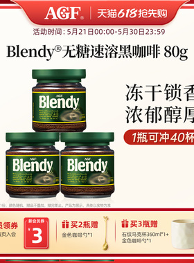 AGF日本进口雾干速溶咖啡绿罐冷热即溶无蔗糖美式黑咖啡正品80g