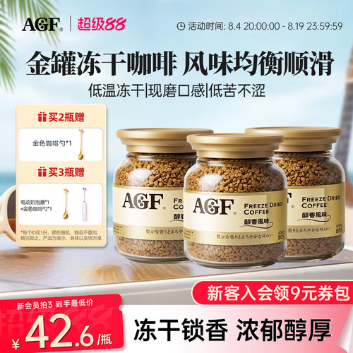 AGF进口金罐冻干速溶咖啡