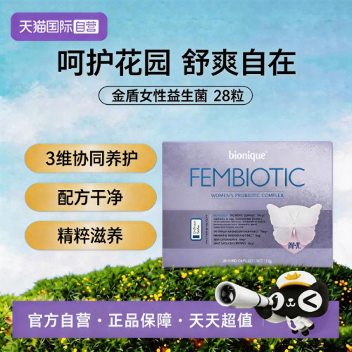 【自营】bionique金盾女性益生菌 28粒/盒口服胶囊