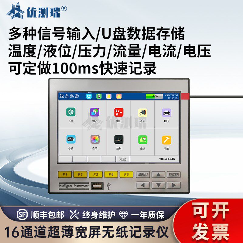 YCR-JLY01C超薄宽屏无纸记录仪多路信号采集记录显示和多路报警