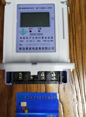 DDSY2055 单相预付费插卡式家用型表  青岛电度表 单相卡表