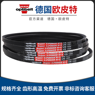 德国欧皮特Optibelt进口空压机电机防静电传动皮带XPB1250至3550