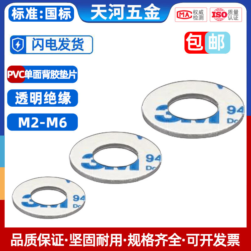 PVC透明单面背胶垫片环保绝缘塑料 黏胶带胶塑料圆垫圈硬介子平垫