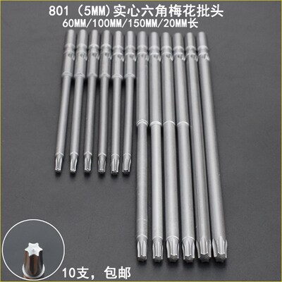 801实心梅花批头电动螺丝批嘴米字不带孔T5T6T7T8T9T10T15T20T25