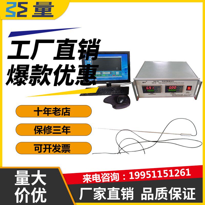 苏量DRE-2D大体积松散料导热系数仪户外勘测沙土热导率专业检测仪