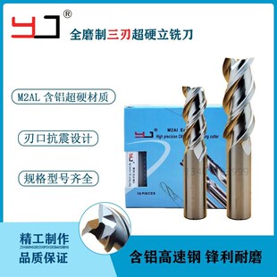 YJ全磨制超硬立铣刀M2AL平底三刃含铝白钢高速钢3刃钢不锈钢铣刀